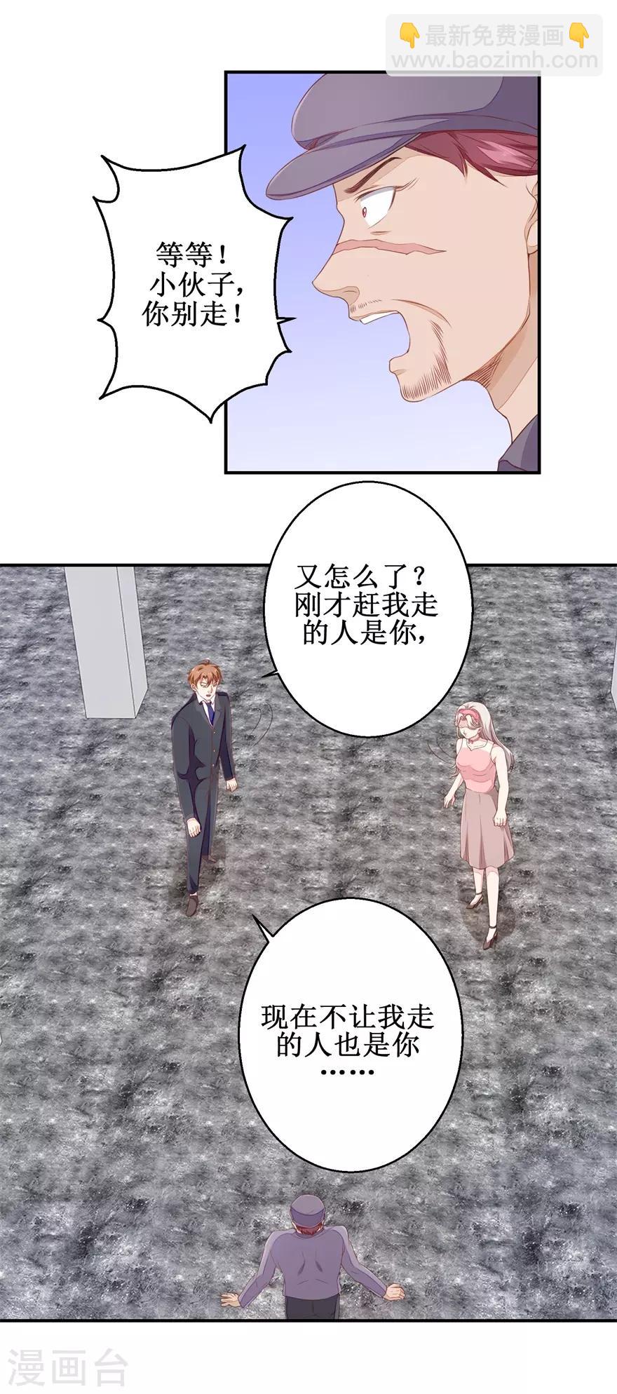 《终极透视眼》第53话 入职恒福 第5页