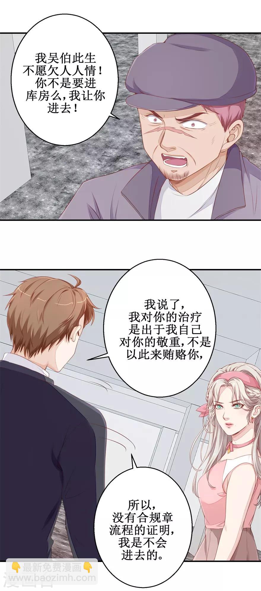 《终极透视眼》第53话 入职恒福 第6页