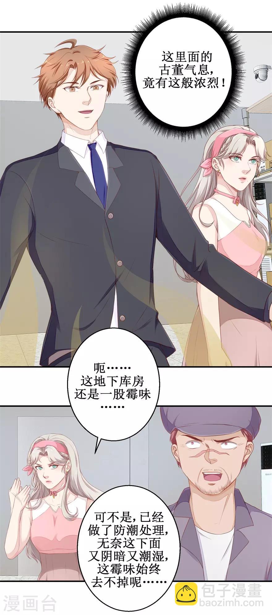 《终极透视眼》第53话 入职恒福 第9页