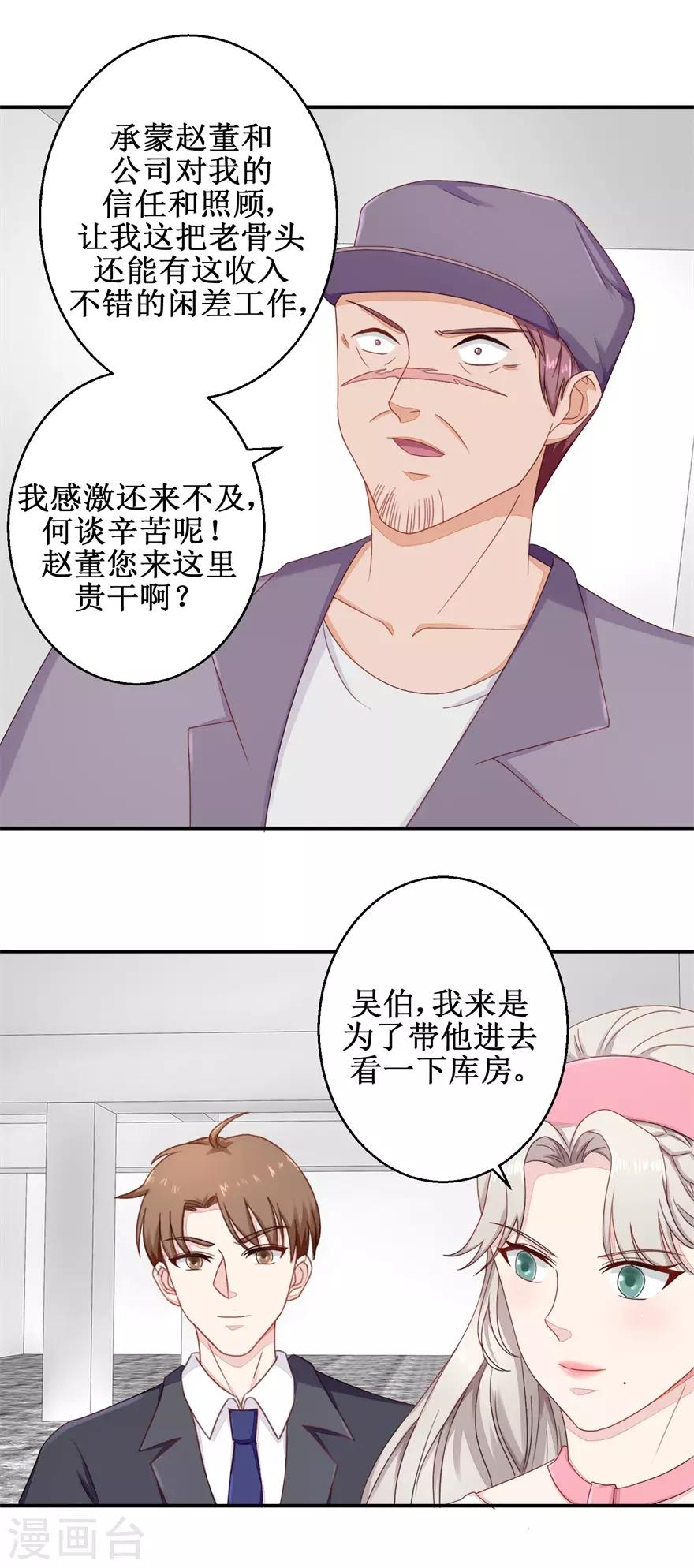 《终极透视眼》第52话 吴伯 第11页
