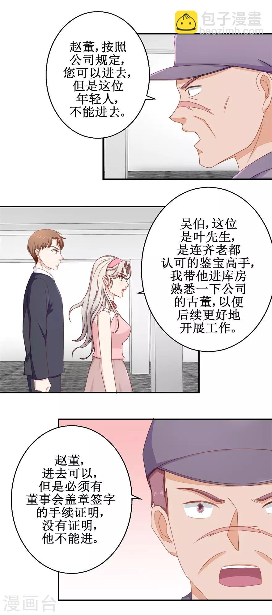 《终极透视眼》第52话 吴伯 第12页