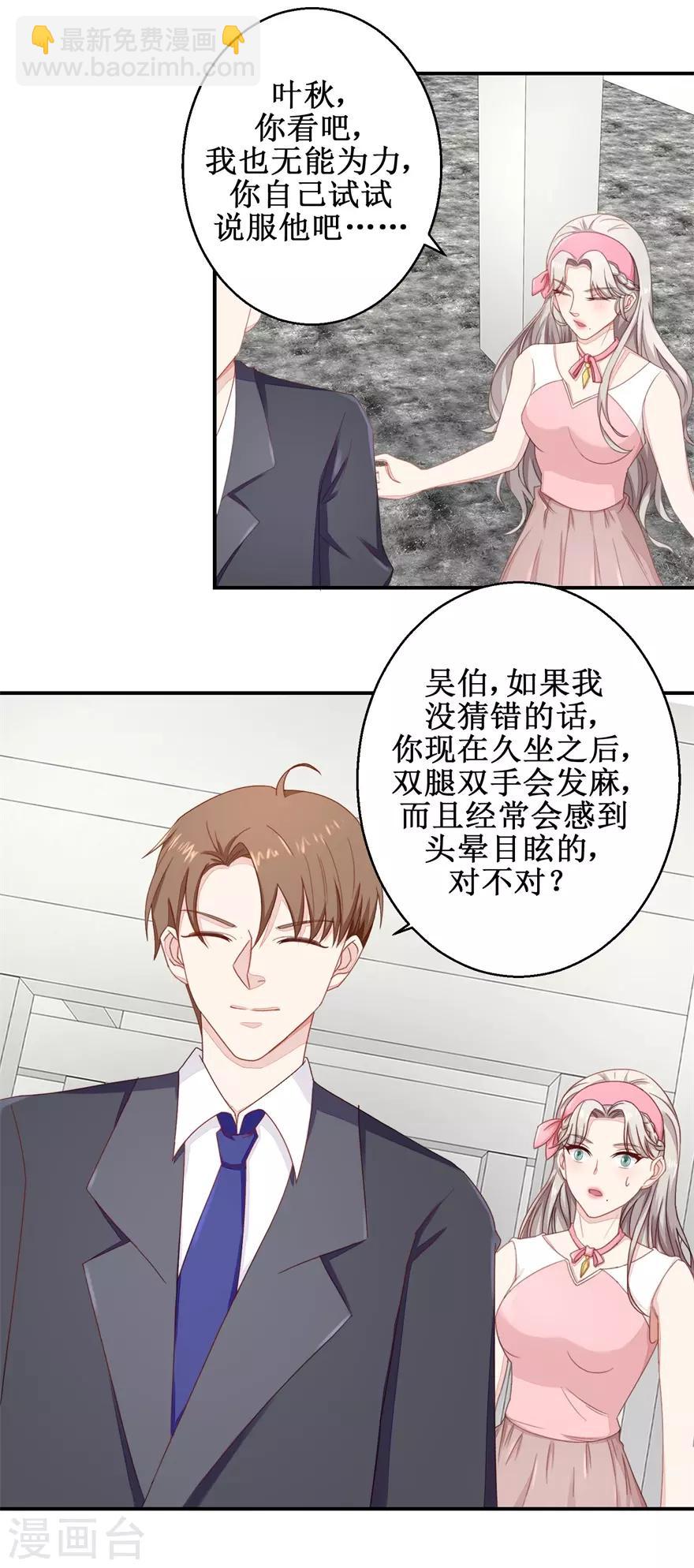 《终极透视眼》第52话 吴伯 第13页