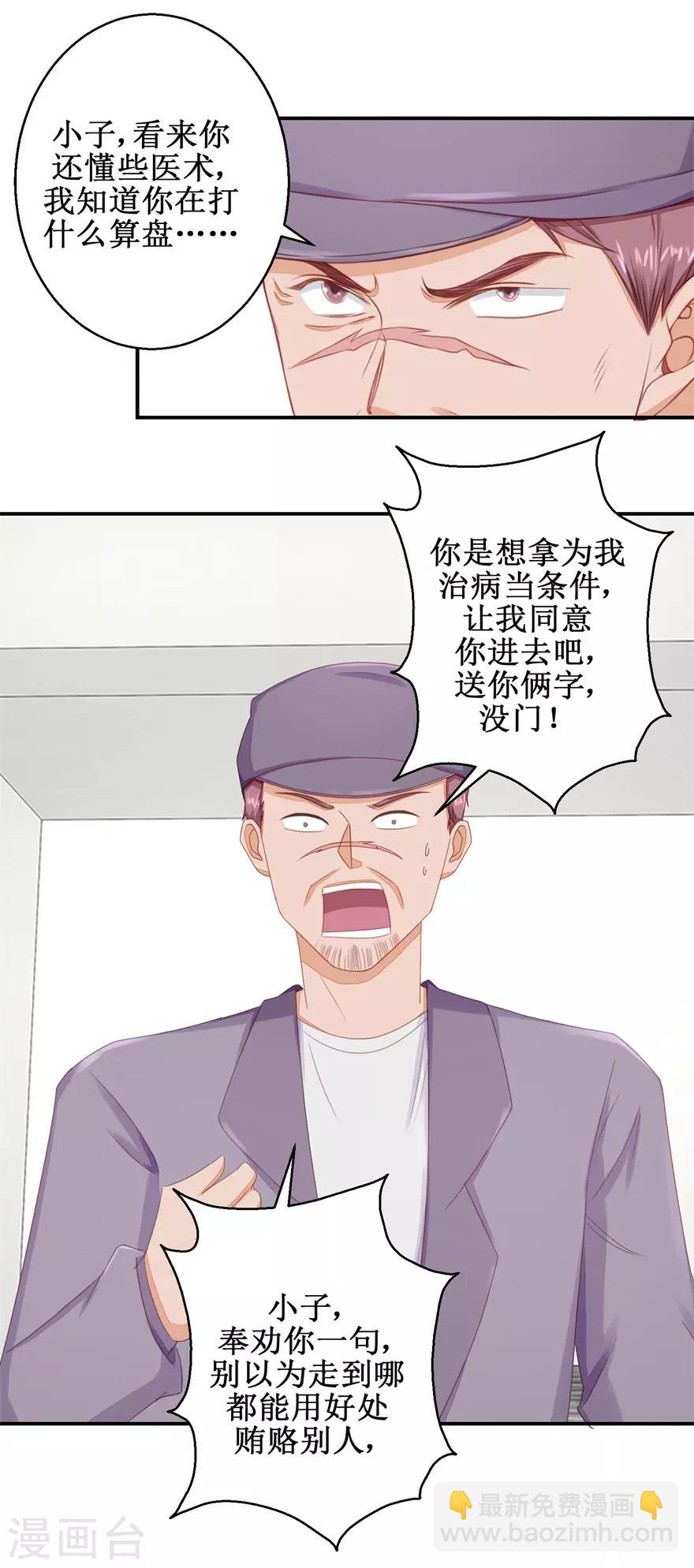 《终极透视眼》第52话 吴伯 第14页