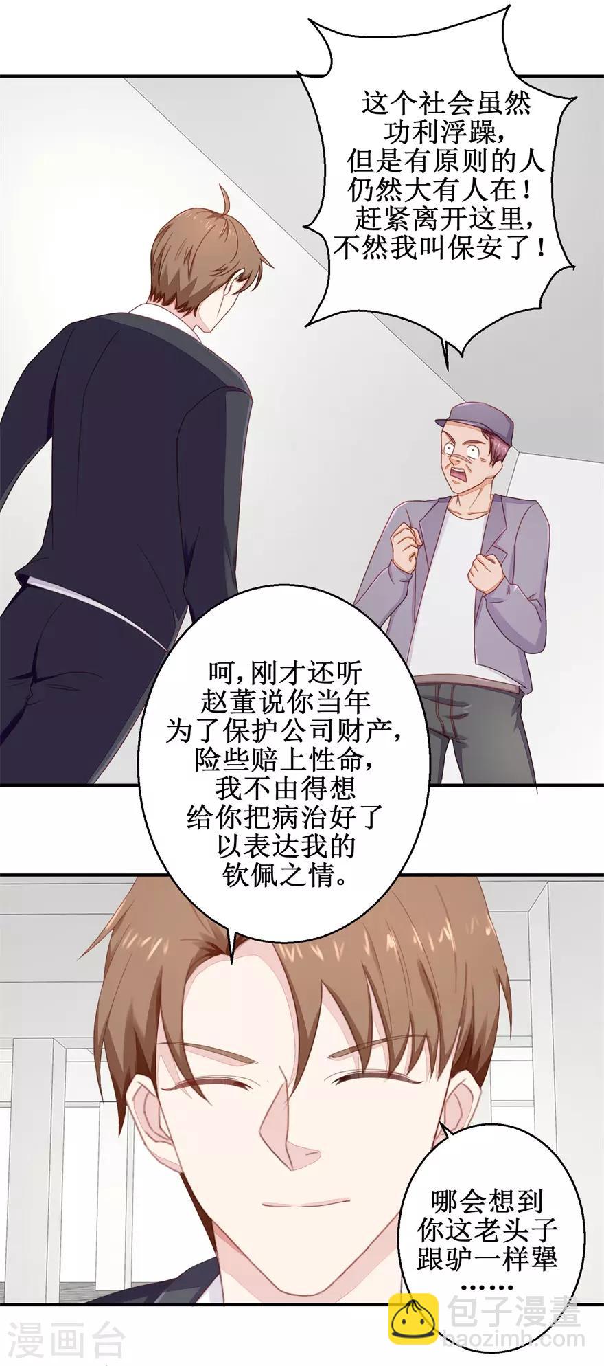 《终极透视眼》第52话 吴伯 第15页