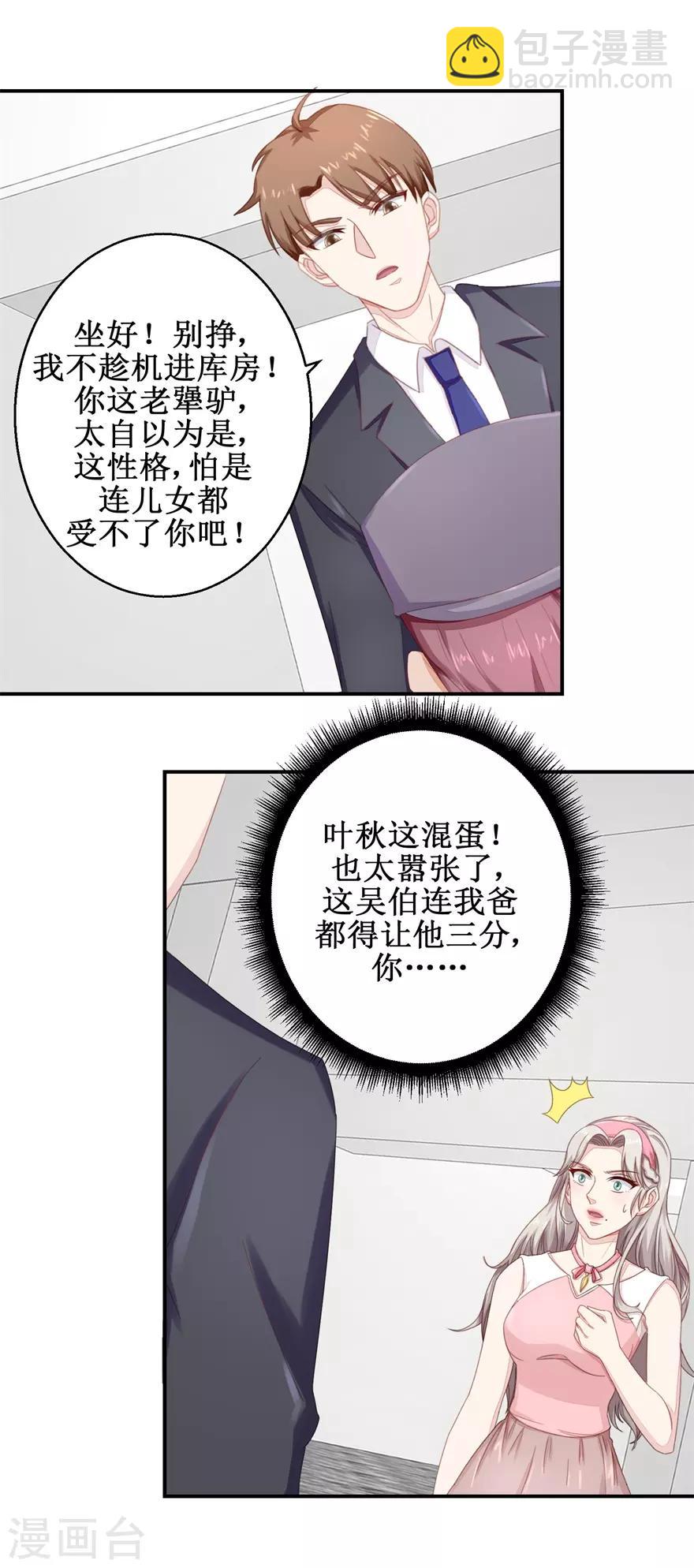 《终极透视眼》第52话 吴伯 第17页