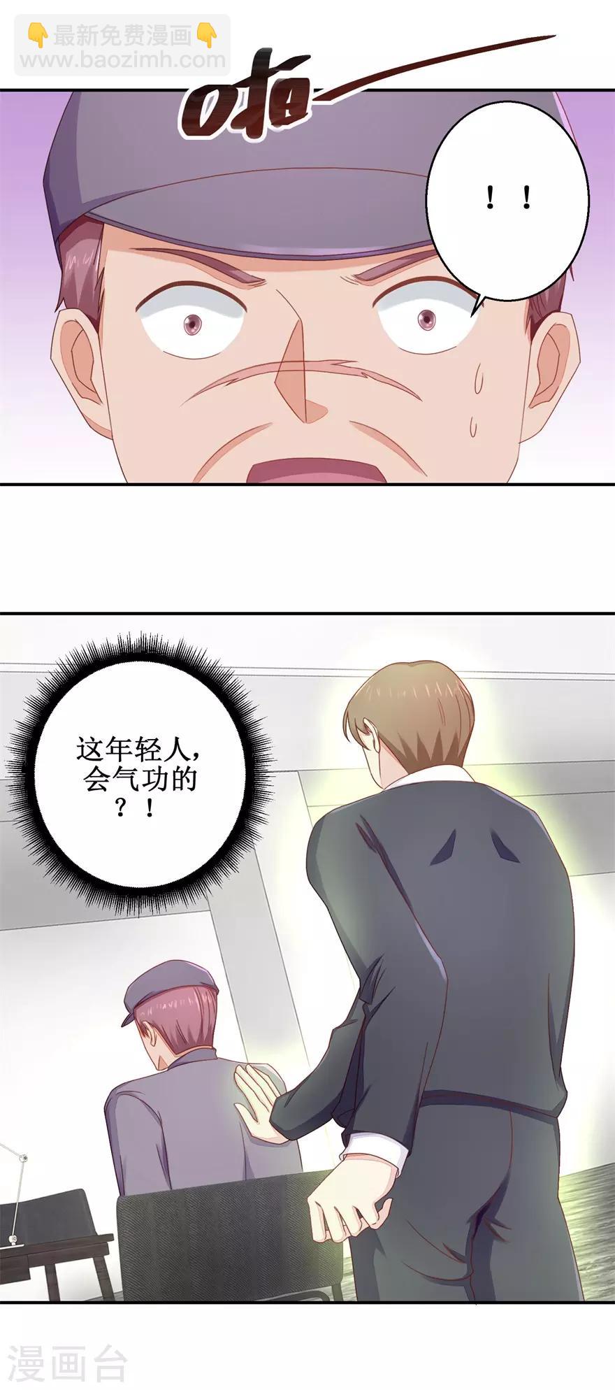 《终极透视眼》第52话 吴伯 第18页