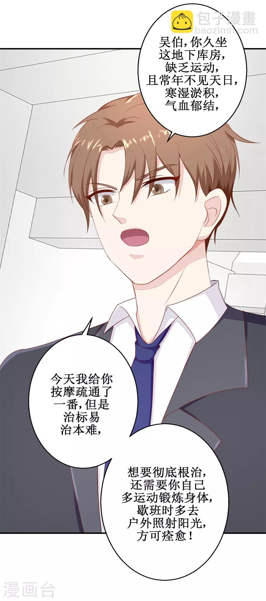 《终极透视眼》第52话 吴伯 第19页