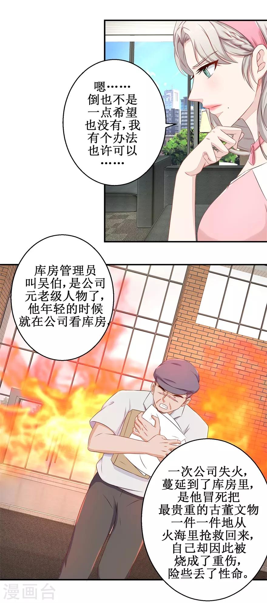 《终极透视眼》第52话 吴伯 第5页