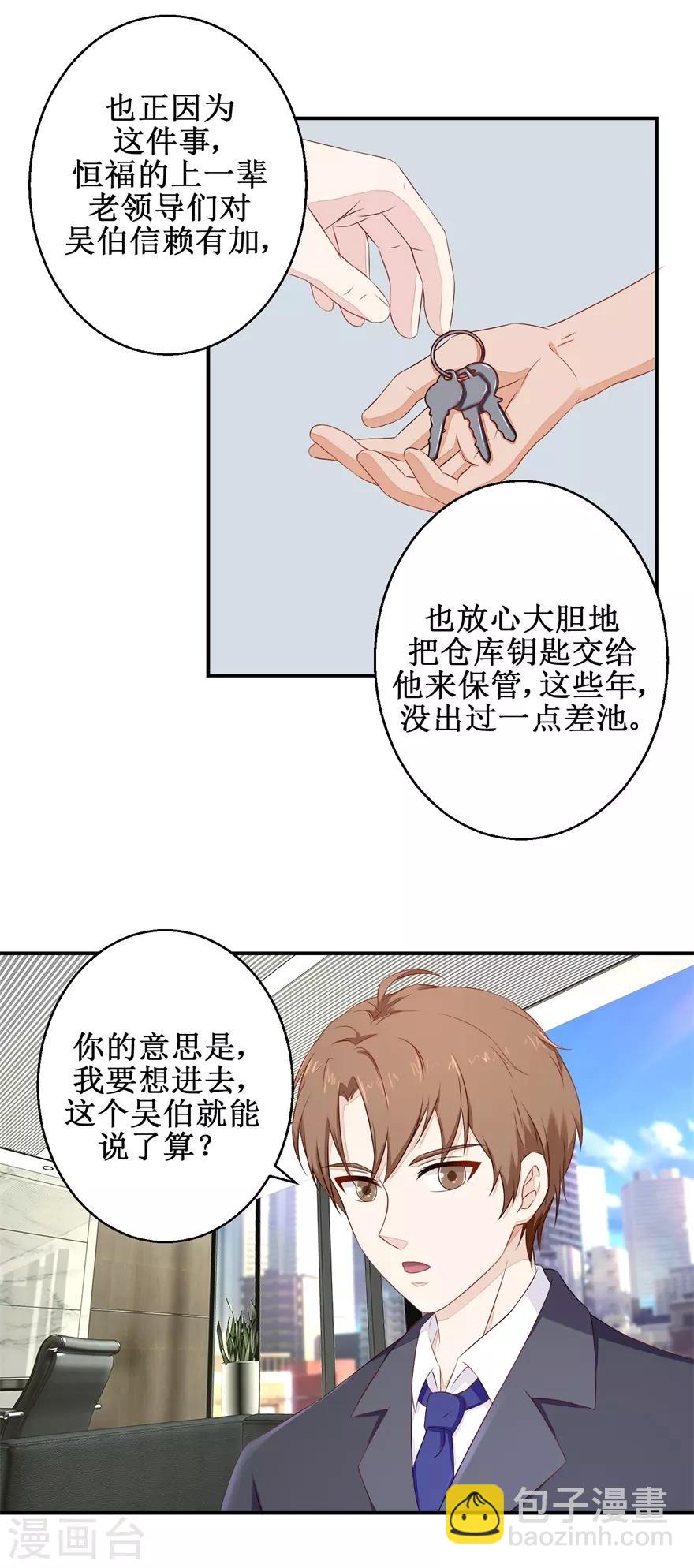 《终极透视眼》第52话 吴伯 第6页
