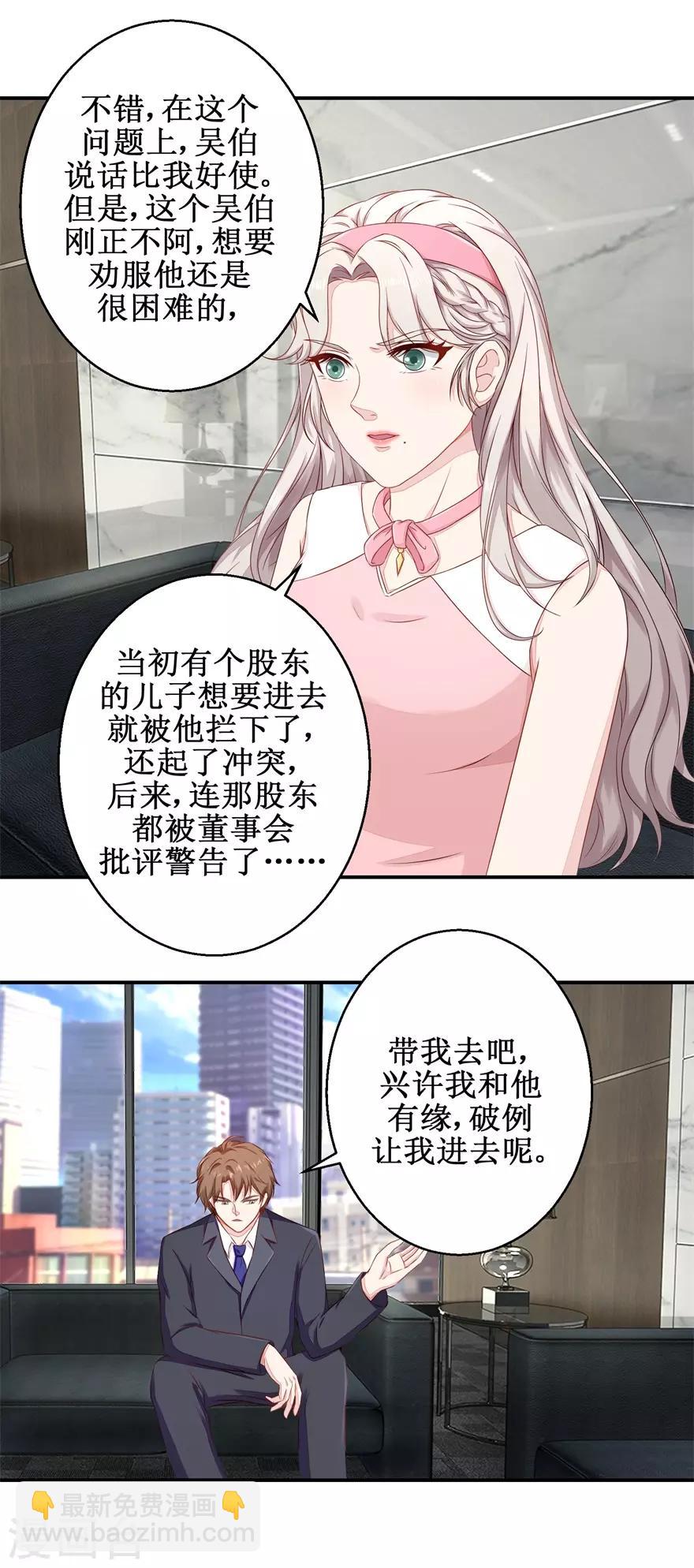 《终极透视眼》第52话 吴伯 第7页