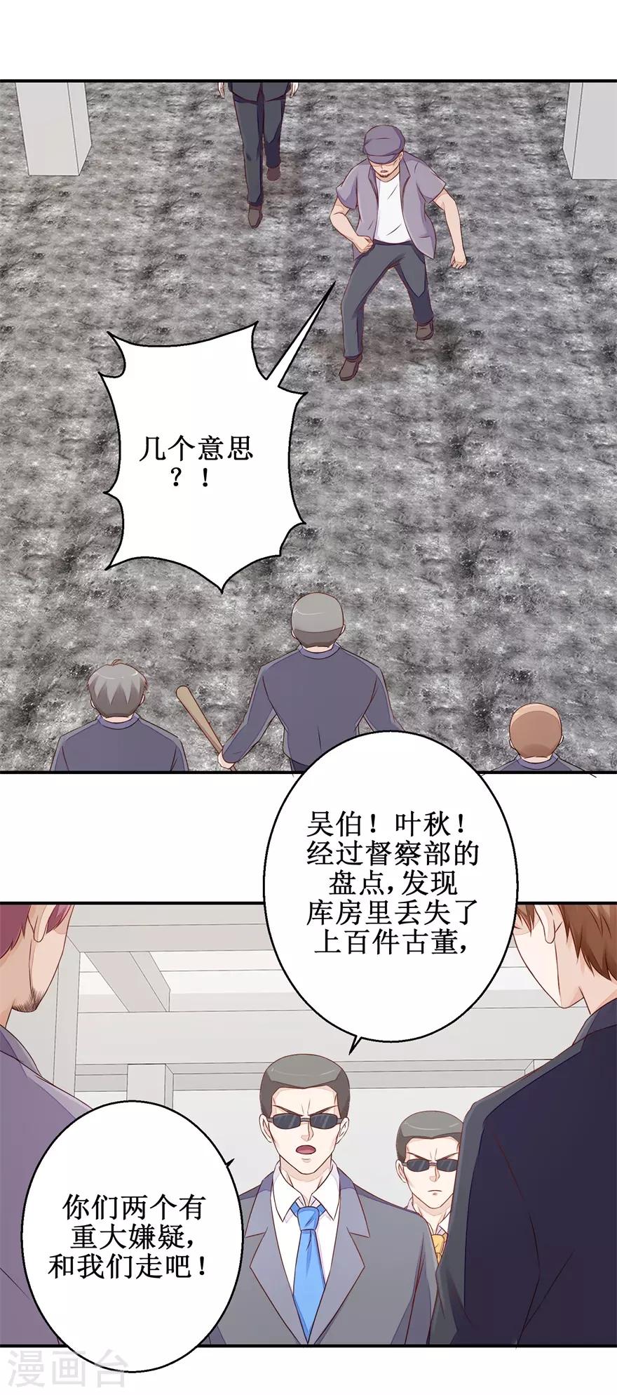 《终极透视眼》第54话 古董丢失 第10页