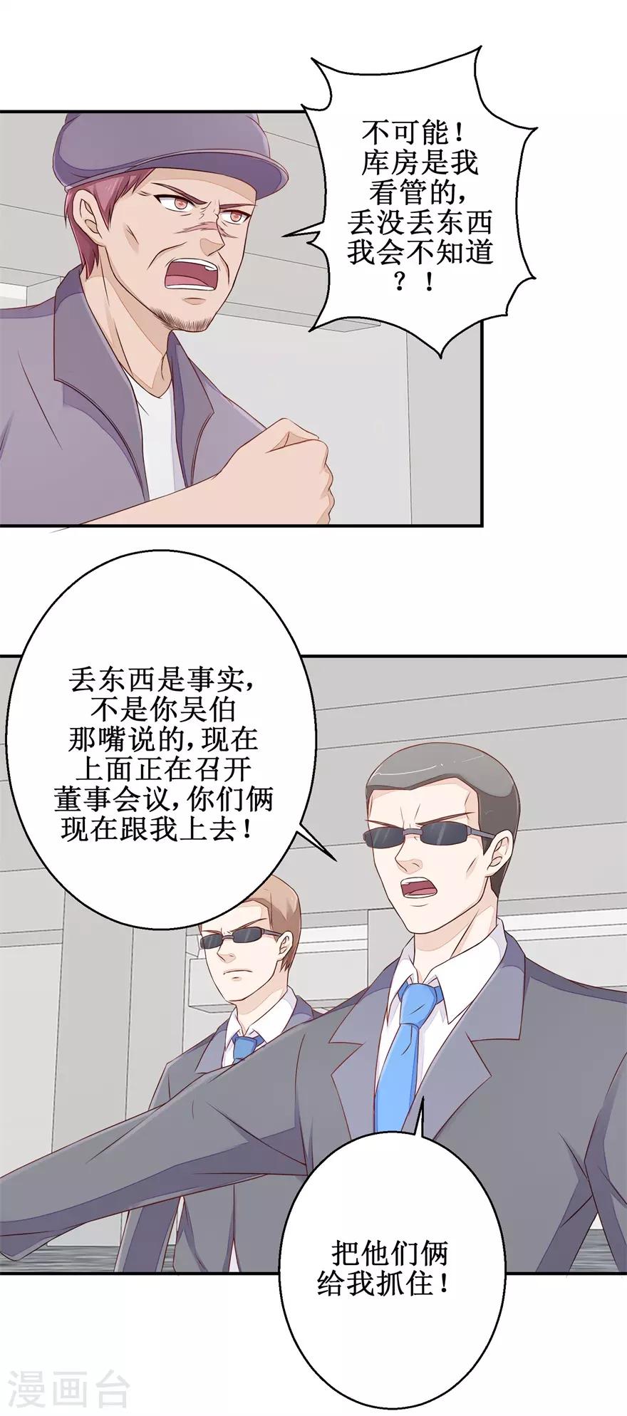 《终极透视眼》第54话 古董丢失 第11页