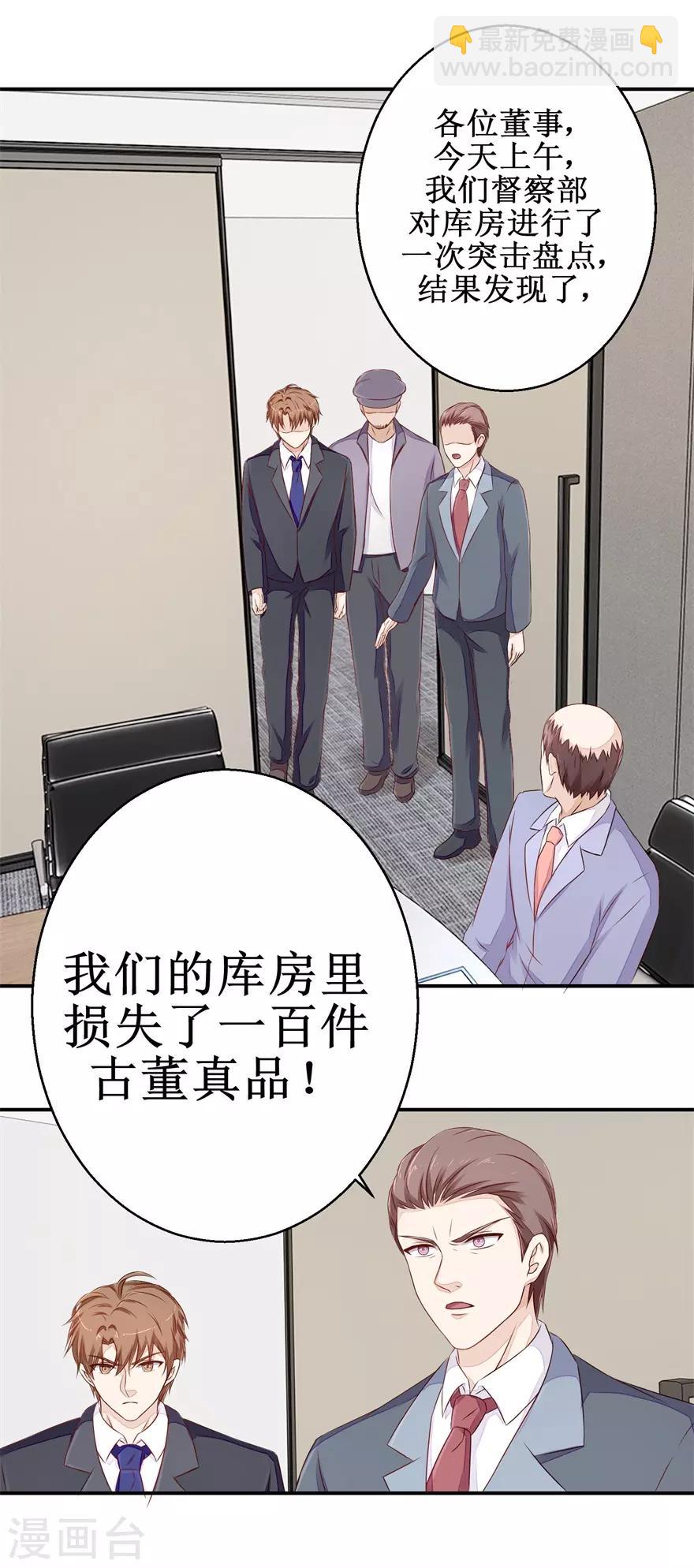 《终极透视眼》第54话 古董丢失 第15页