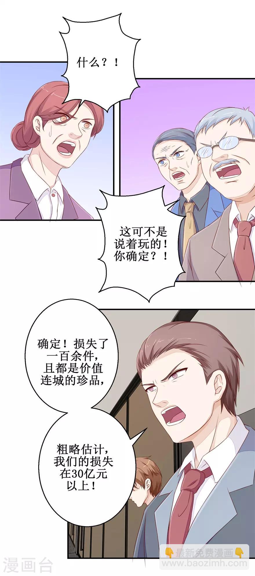 《终极透视眼》第54话 古董丢失 第16页