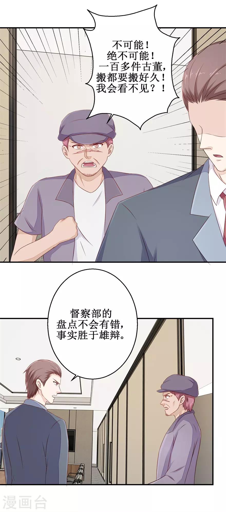 《终极透视眼》第54话 古董丢失 第17页