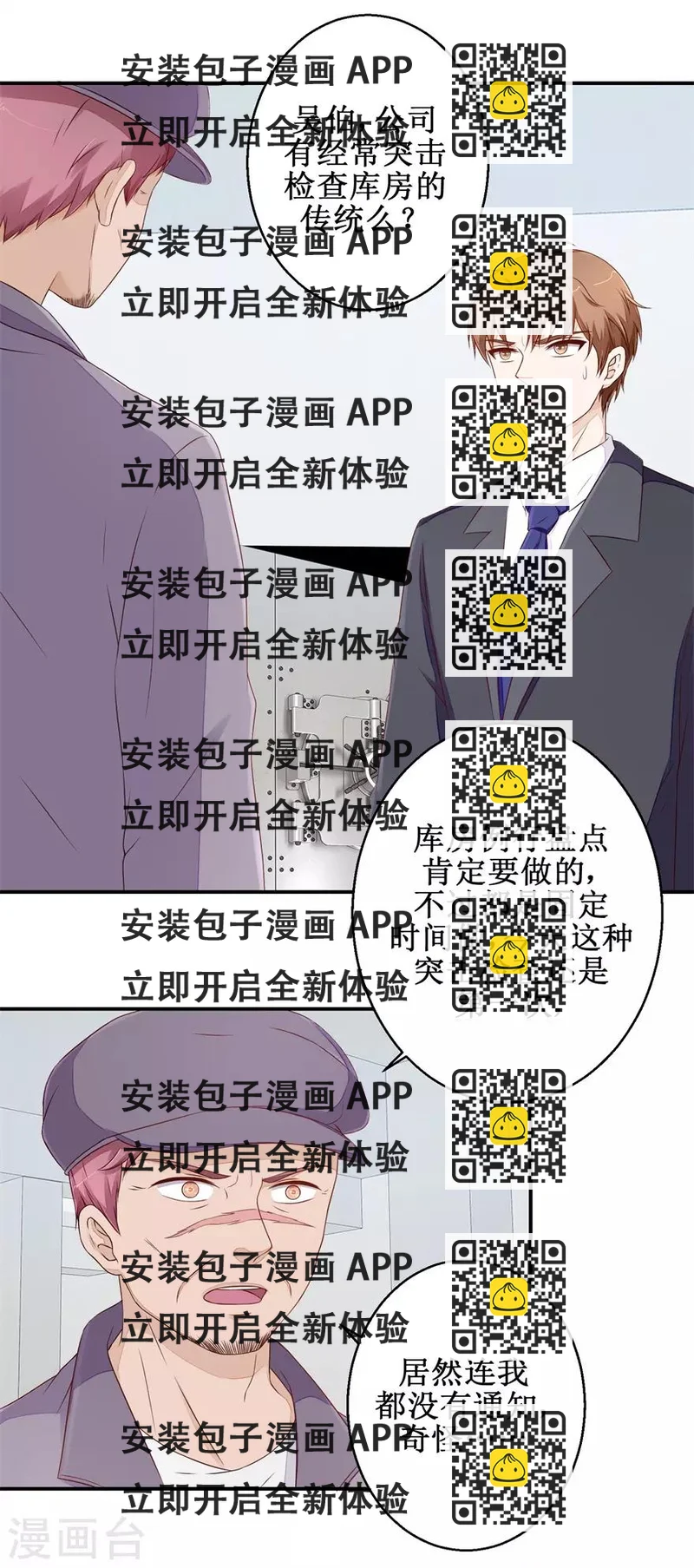 《终极透视眼》第54话 古董丢失 第2页