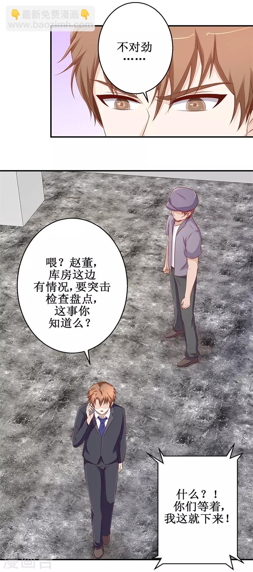 《终极透视眼》第54话 古董丢失 第3页