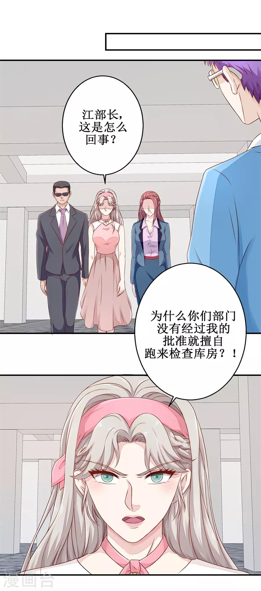 《终极透视眼》第54话 古董丢失 第4页