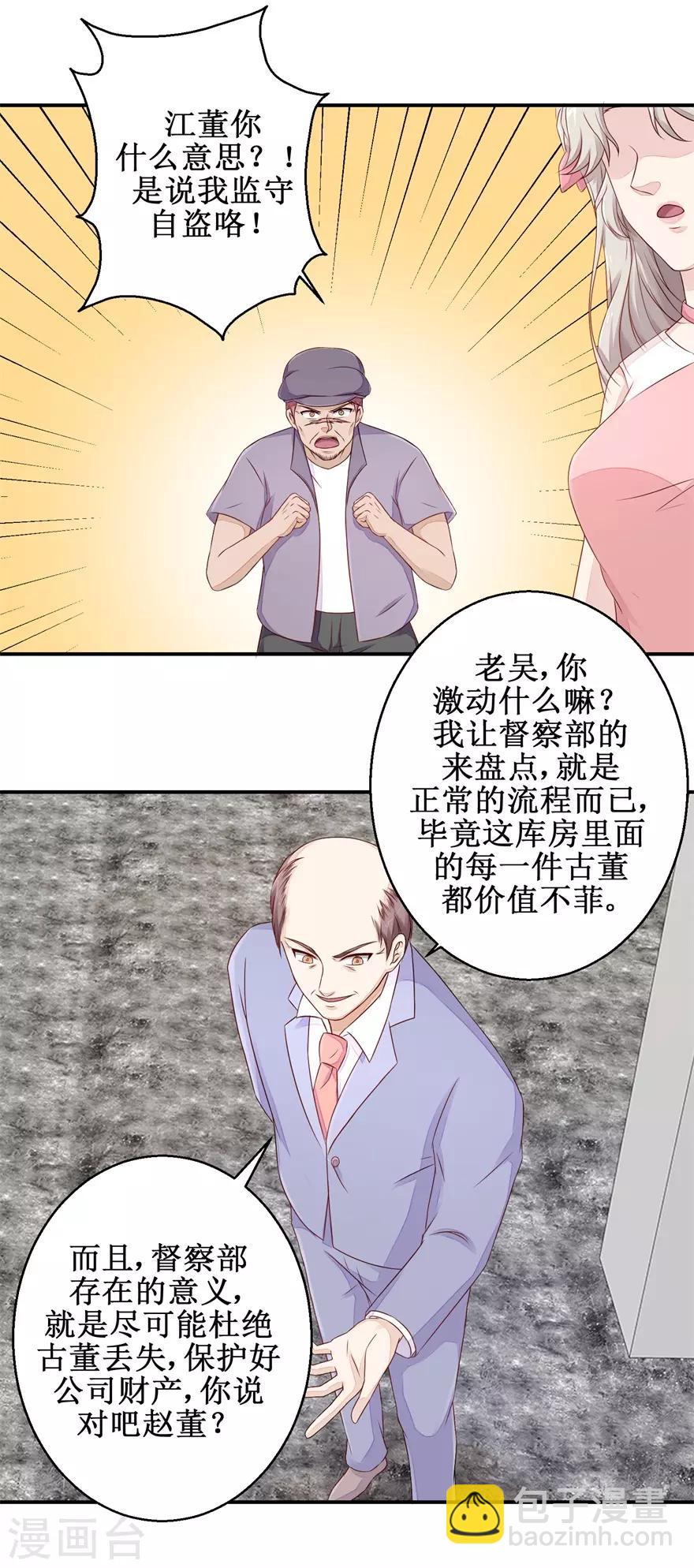 《终极透视眼》第54话 古董丢失 第7页