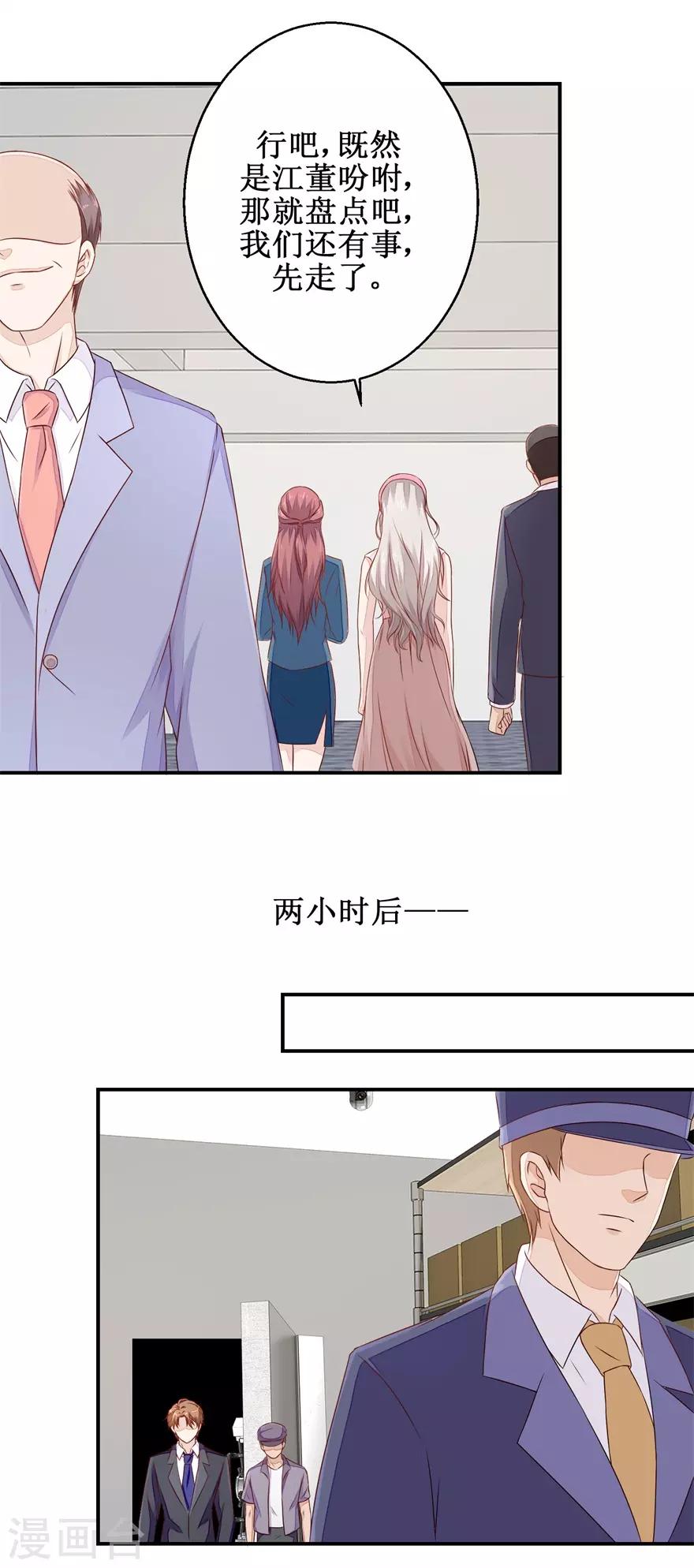 《终极透视眼》第54话 古董丢失 第8页