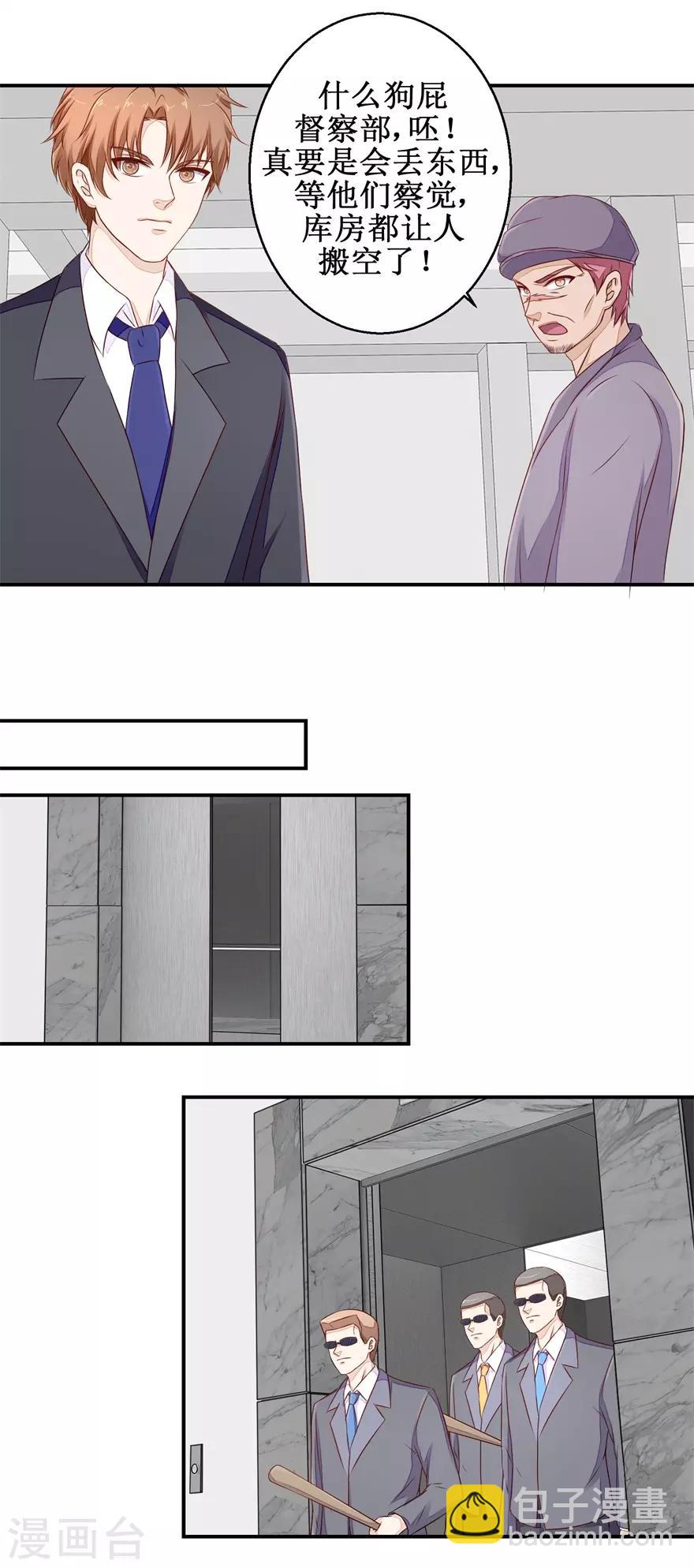 《终极透视眼》第54话 古董丢失 第9页