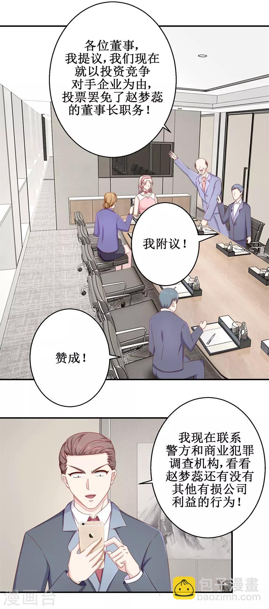 《终极透视眼》第55话 股东会正面对决 第10页