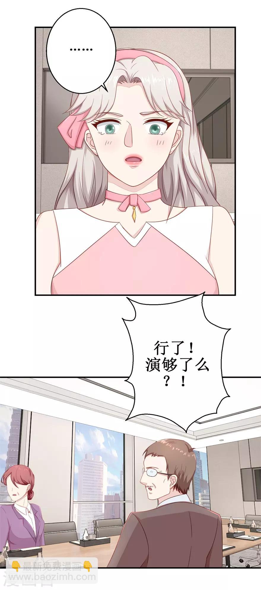 《终极透视眼》第55话 股东会正面对决 第11页