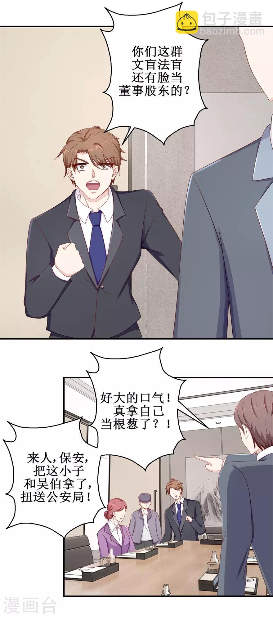 《终极透视眼》第55话 股东会正面对决 第12页