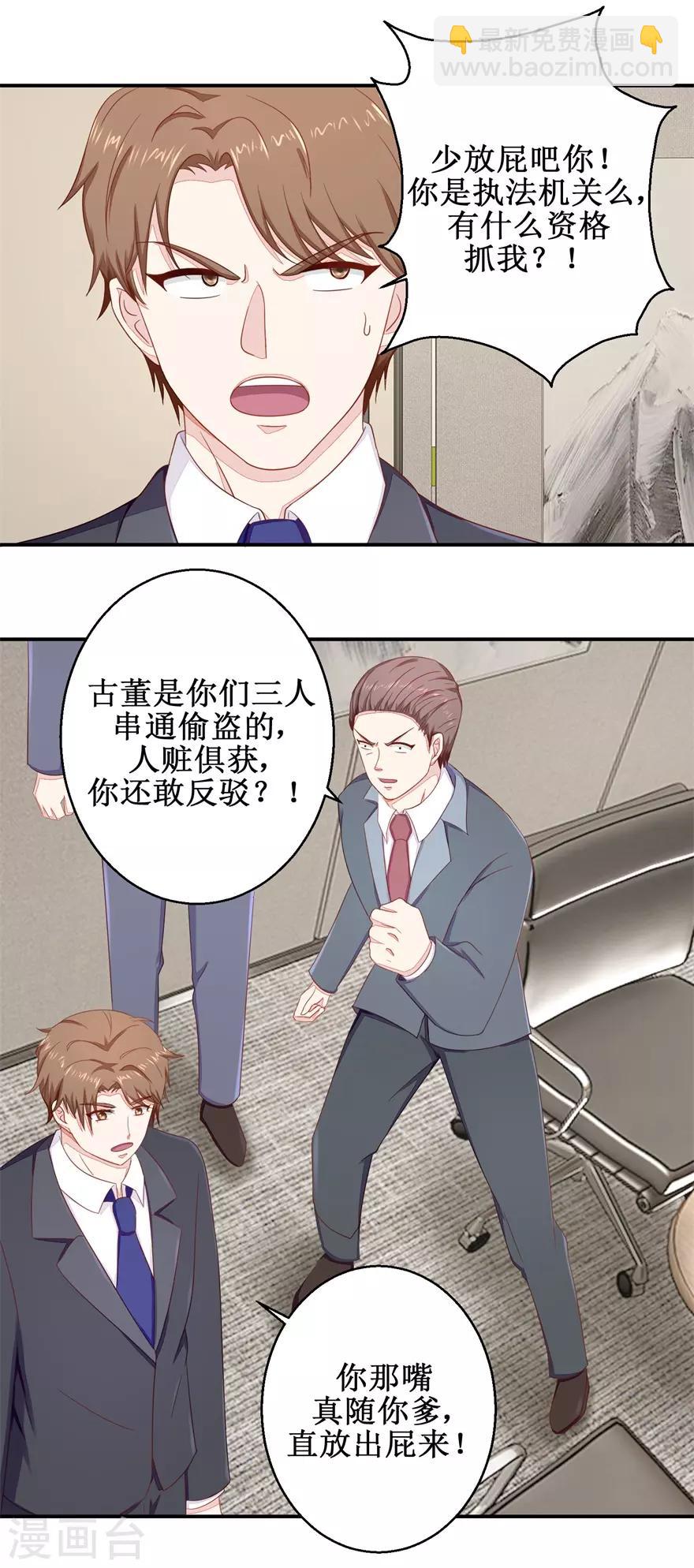 《终极透视眼》第55话 股东会正面对决 第13页