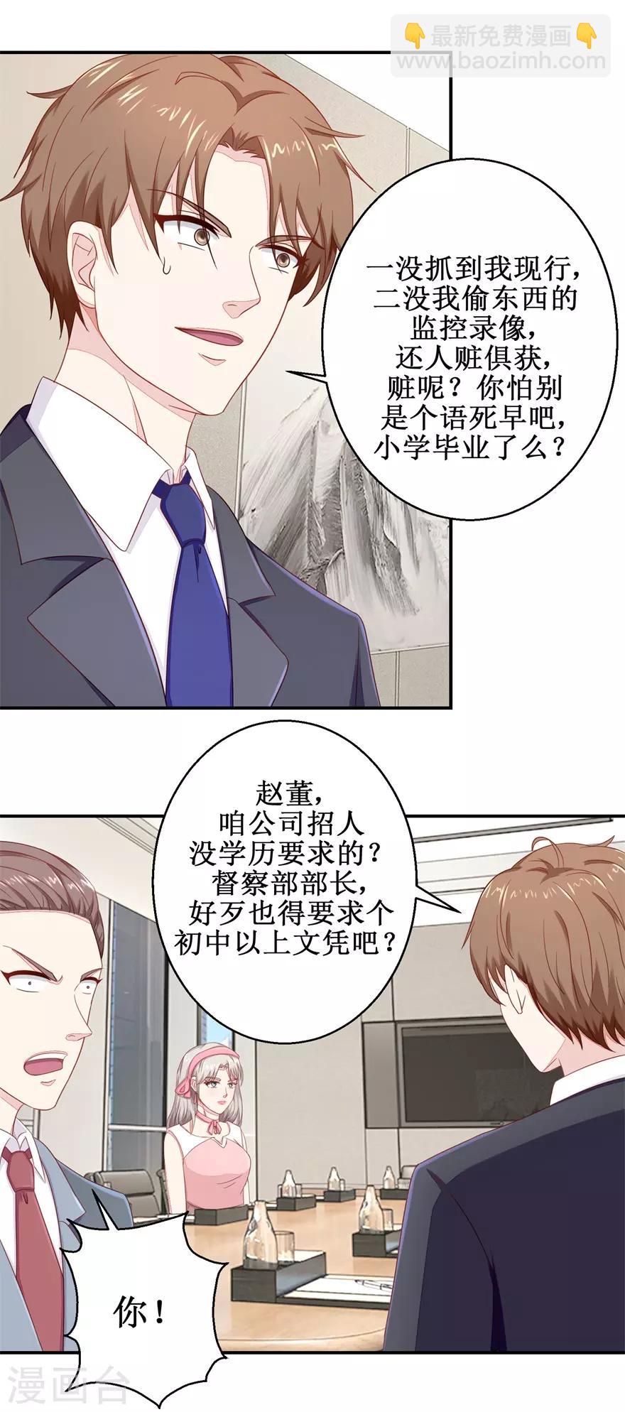 《终极透视眼》第55话 股东会正面对决 第14页
