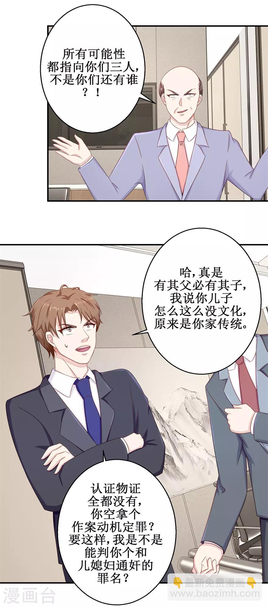 《终极透视眼》第55话 股东会正面对决 第15页