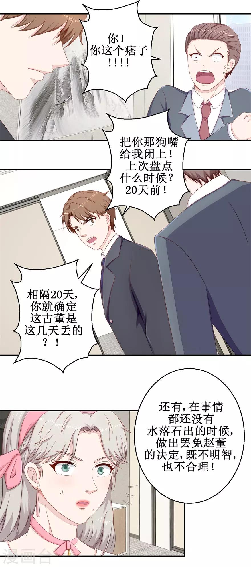 《终极透视眼》第55话 股东会正面对决 第16页