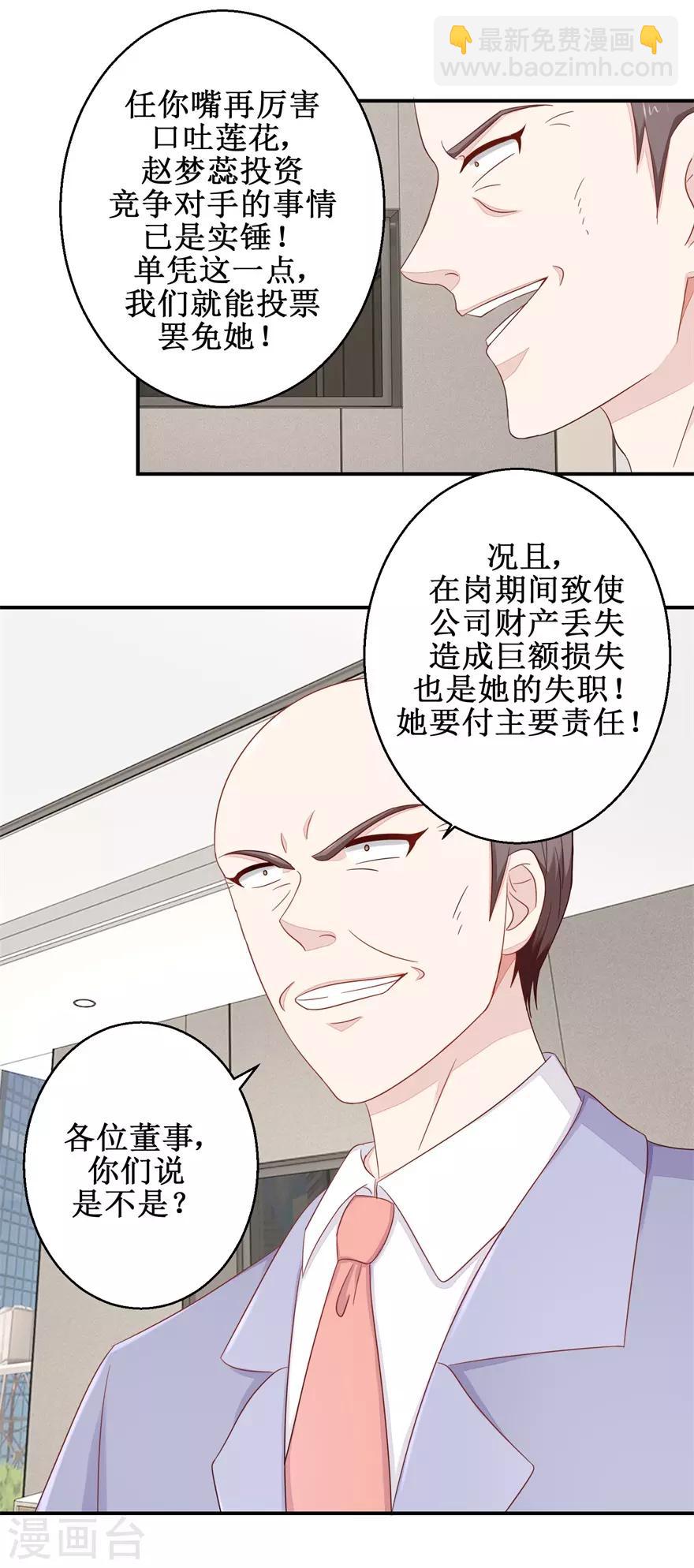 《终极透视眼》第55话 股东会正面对决 第17页