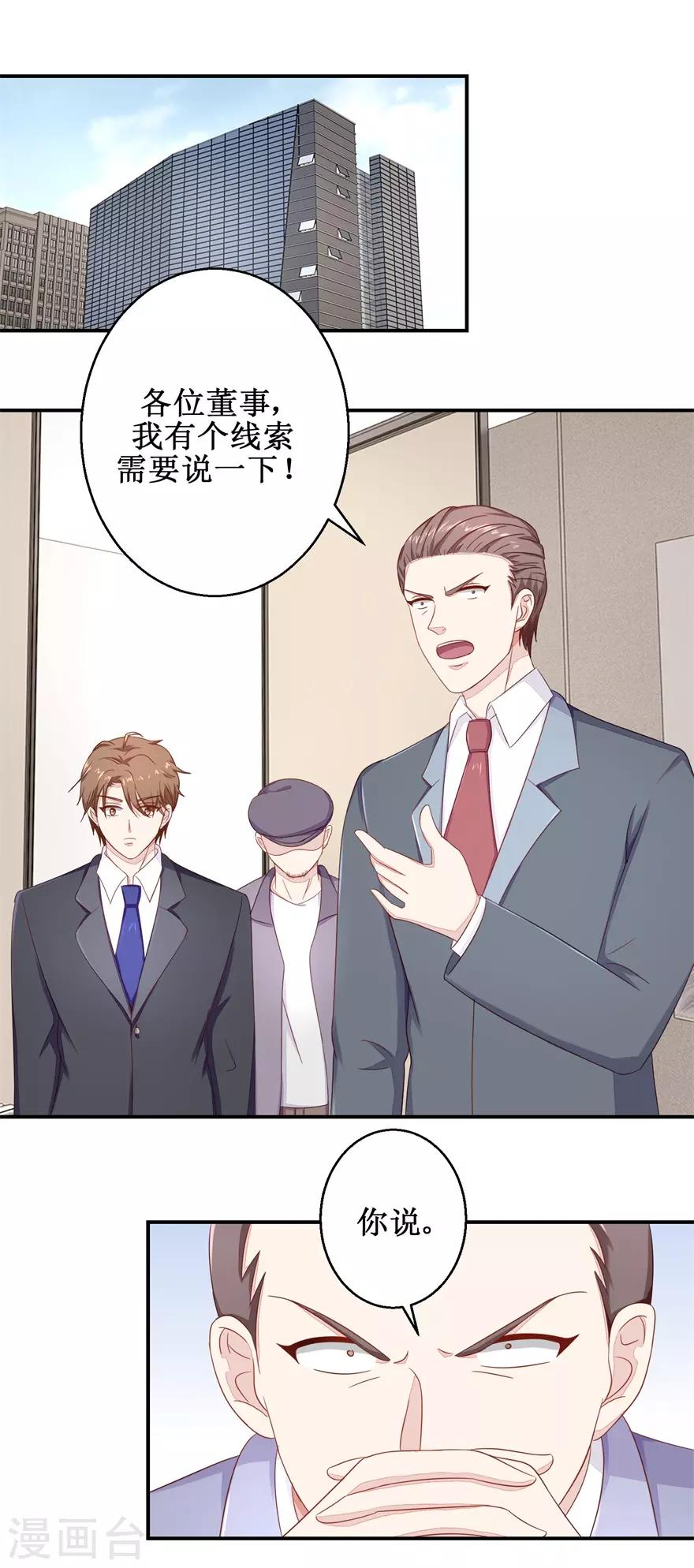 《终极透视眼》第55话 股东会正面对决 第2页