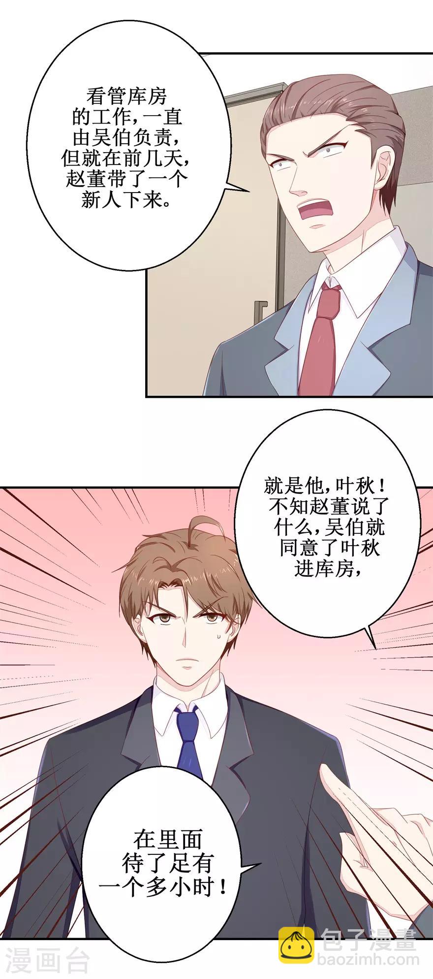《终极透视眼》第55话 股东会正面对决 第3页