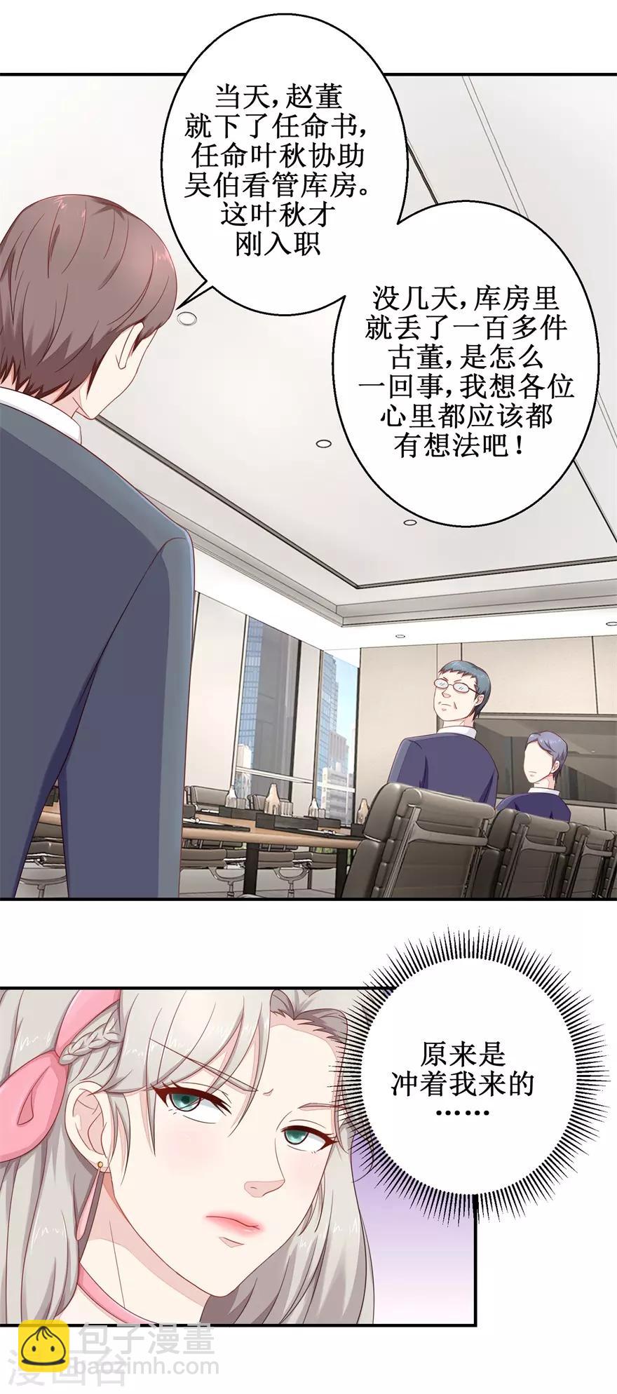 《终极透视眼》第55话 股东会正面对决 第4页