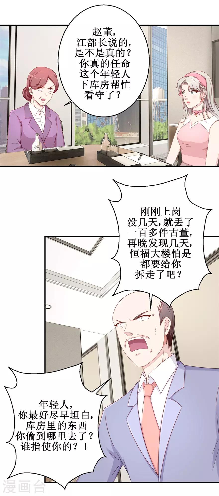 《终极透视眼》第55话 股东会正面对决 第5页