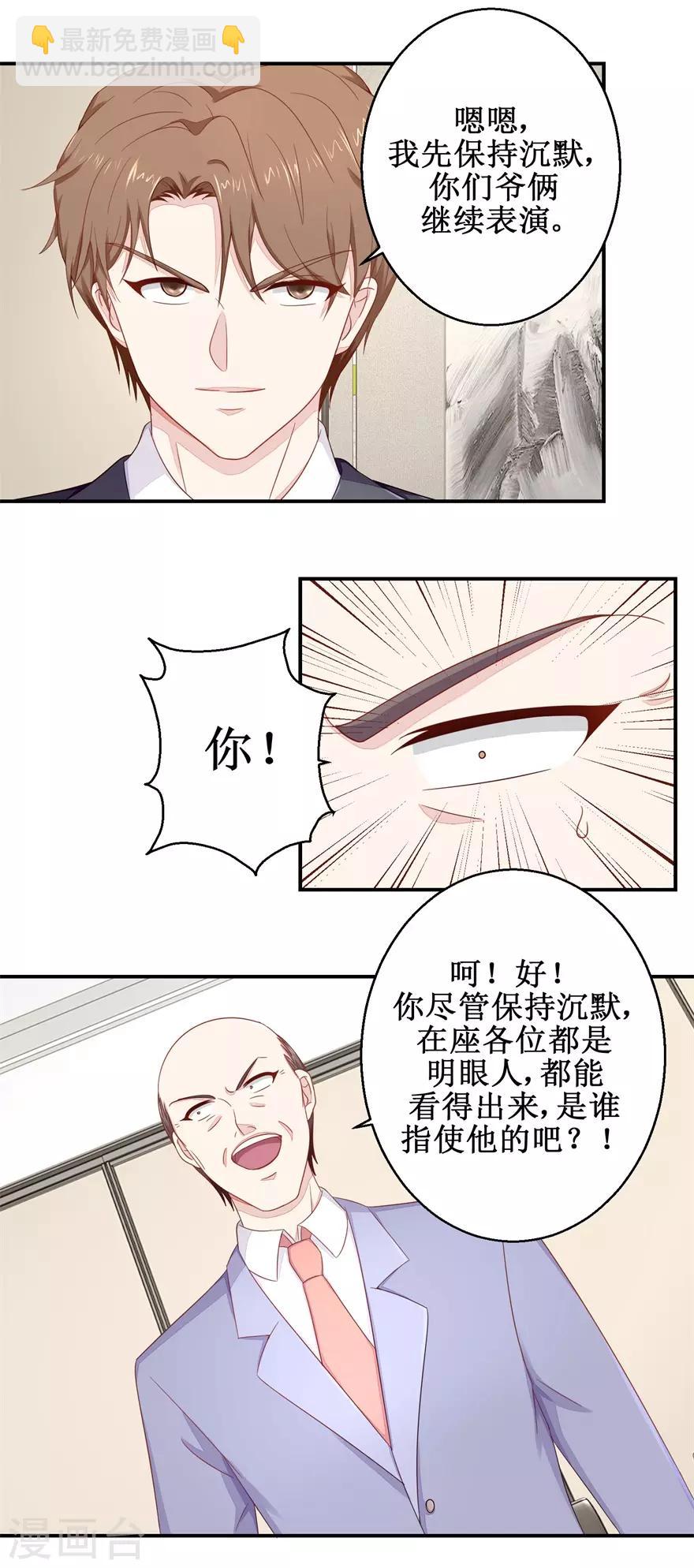 《终极透视眼》第55话 股东会正面对决 第6页