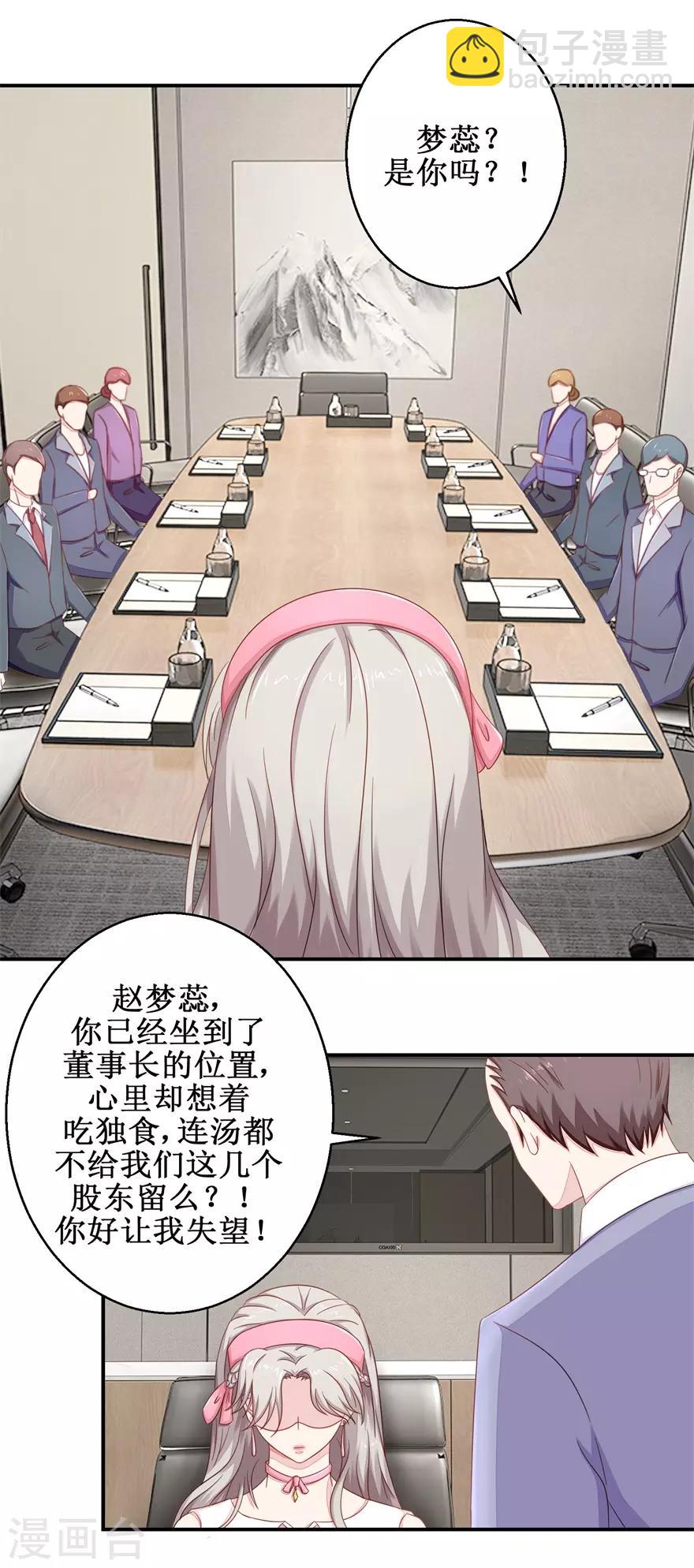《终极透视眼》第55话 股东会正面对决 第7页