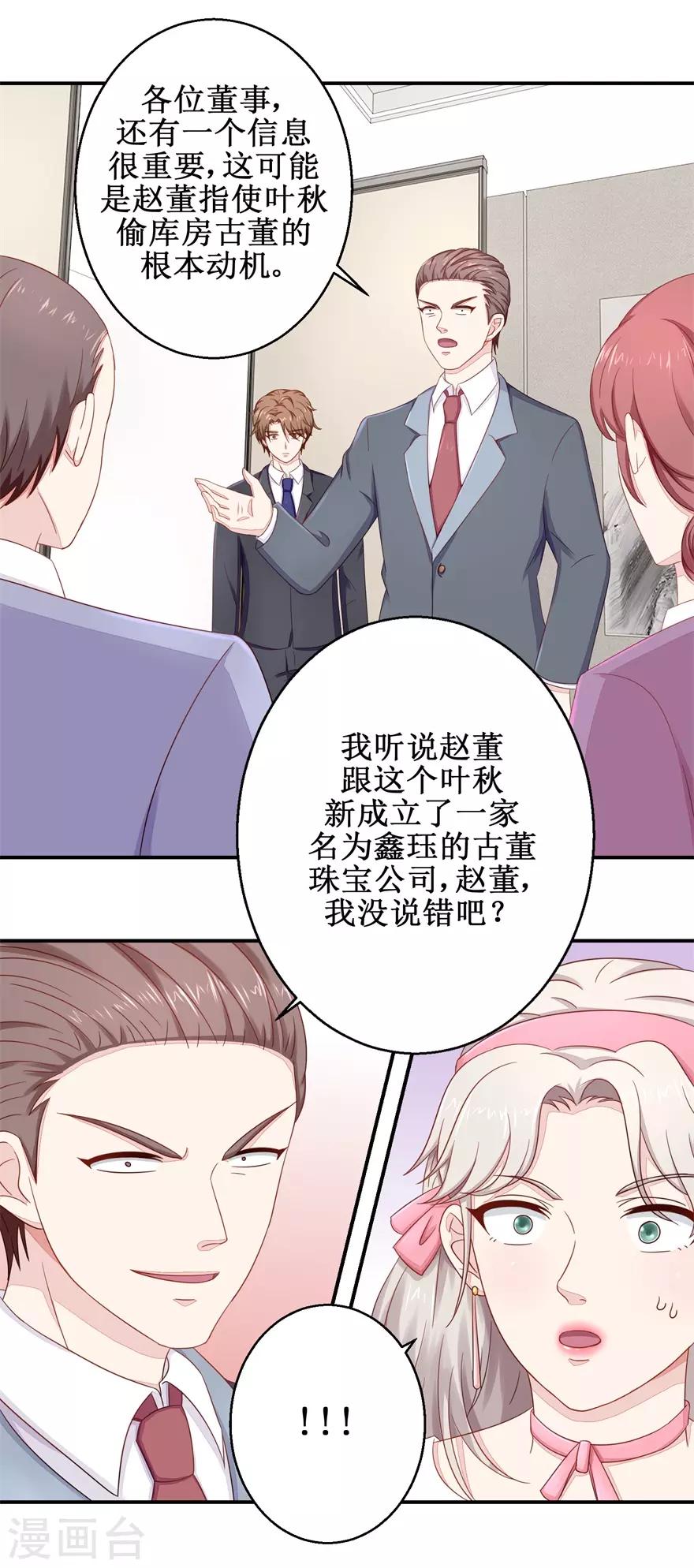《终极透视眼》第55话 股东会正面对决 第8页