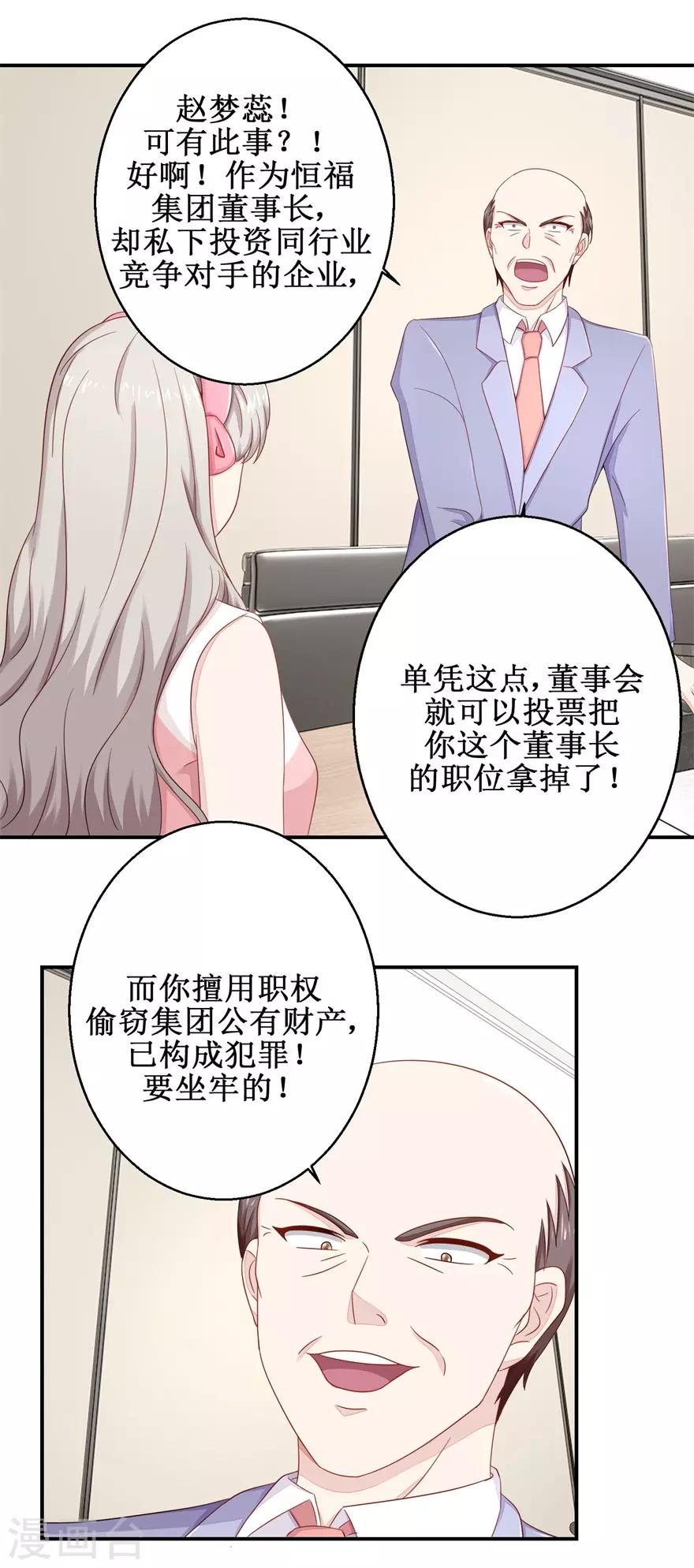 《终极透视眼》第55话 股东会正面对决 第9页