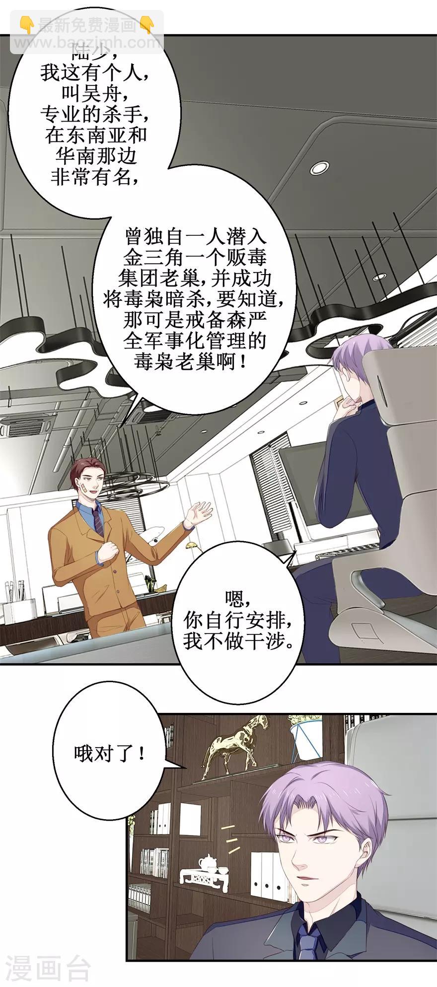 《终极透视眼》第58话 杀手 第11页