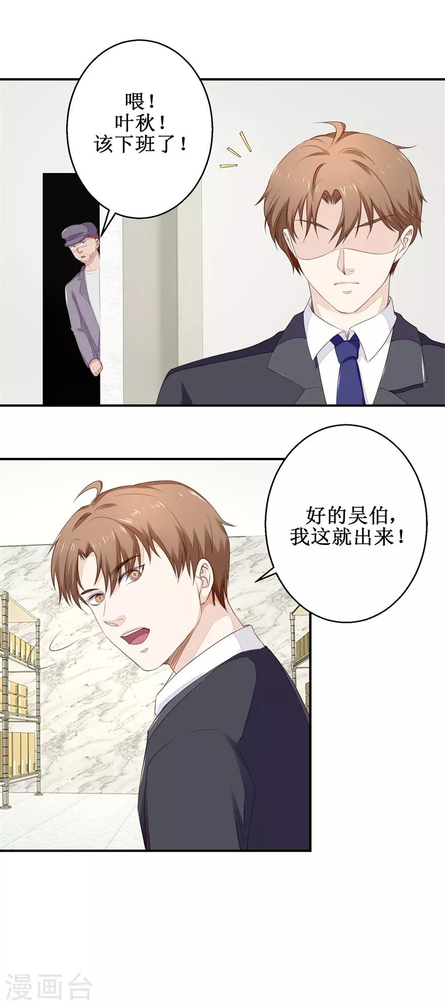 《终极透视眼》第58话 杀手 第14页