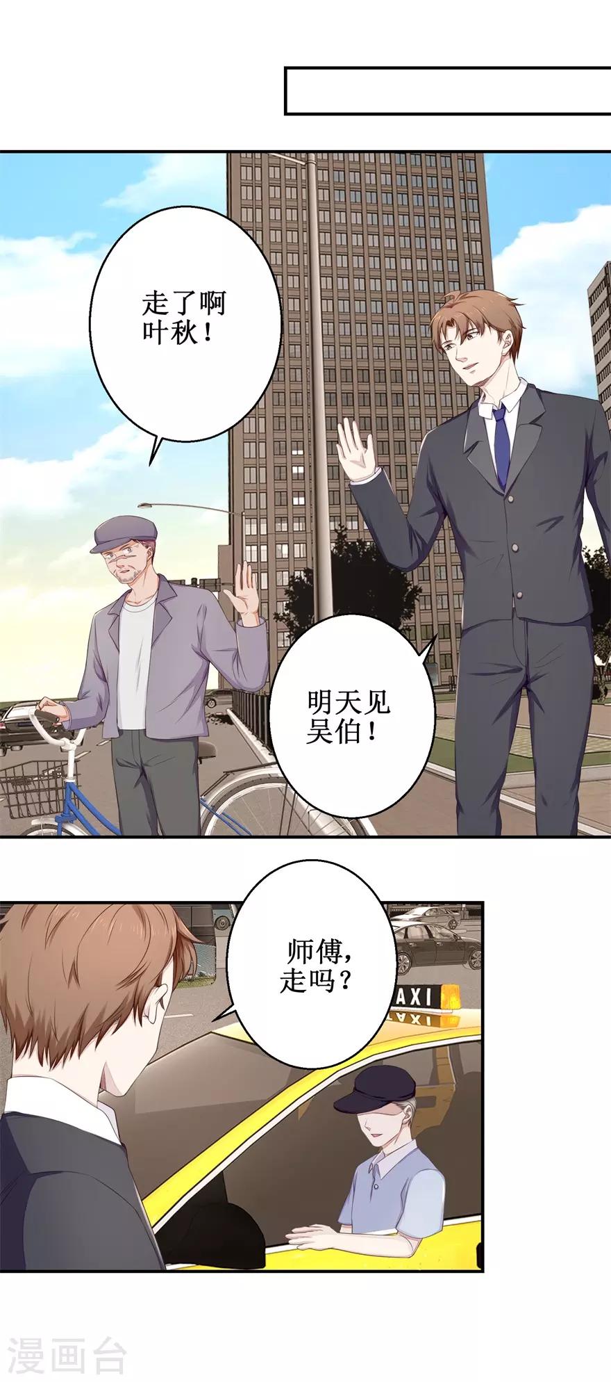 《终极透视眼》第58话 杀手 第15页