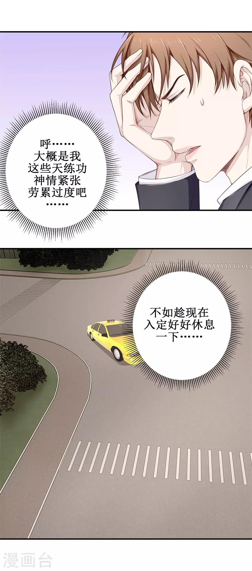 《终极透视眼》第58话 杀手 第18页