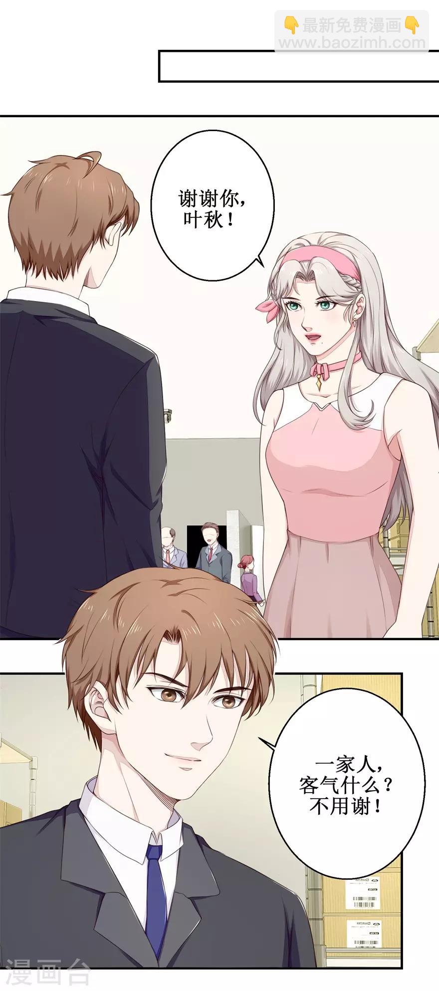 《终极透视眼》第58话 杀手 第3页