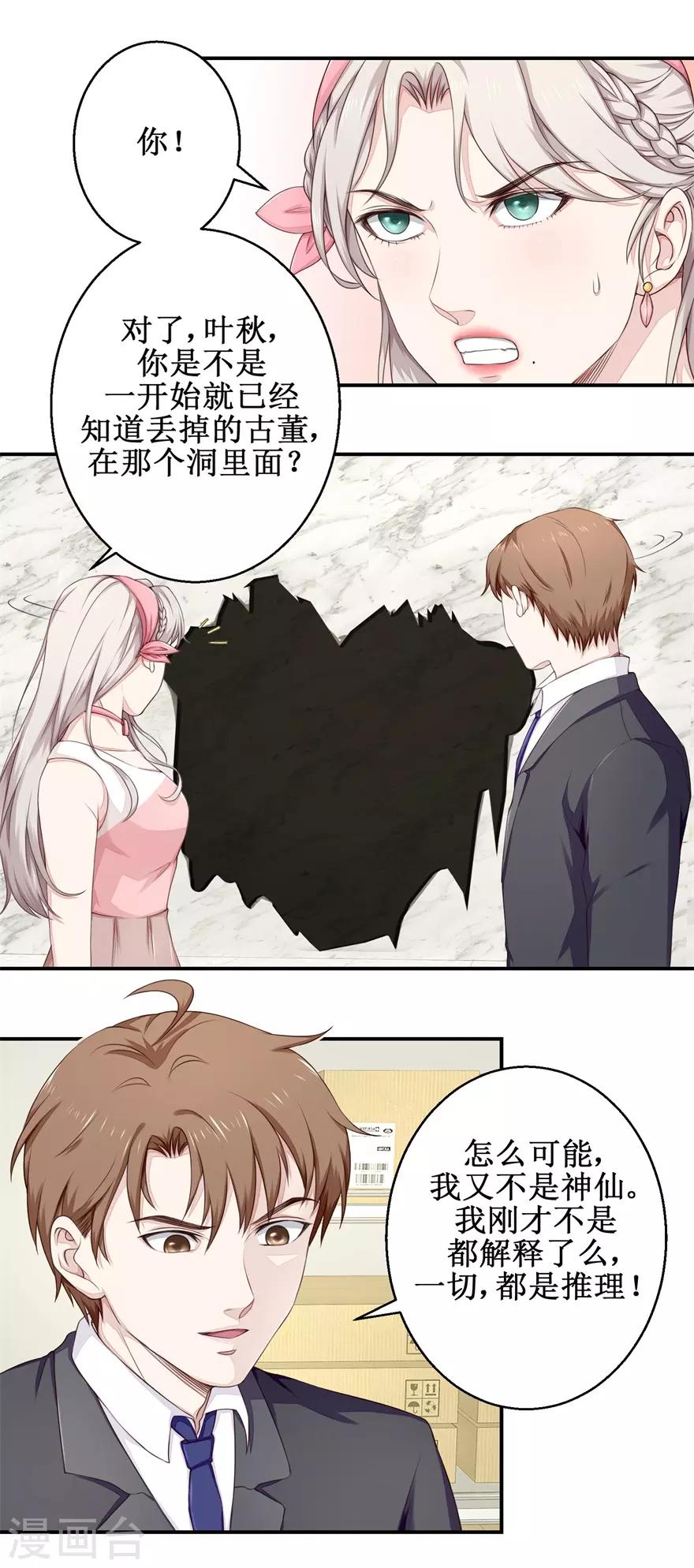 《终极透视眼》第58话 杀手 第4页