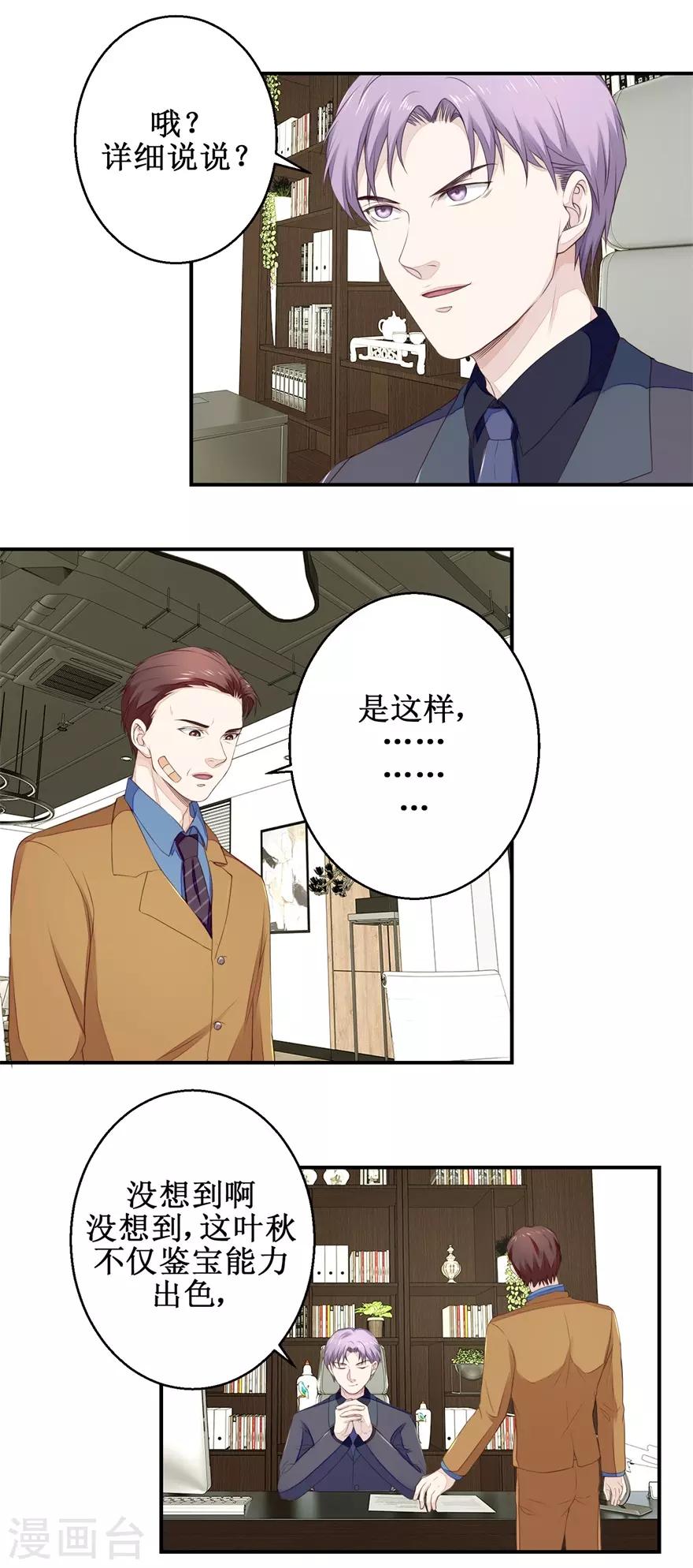 《终极透视眼》第58话 杀手 第8页