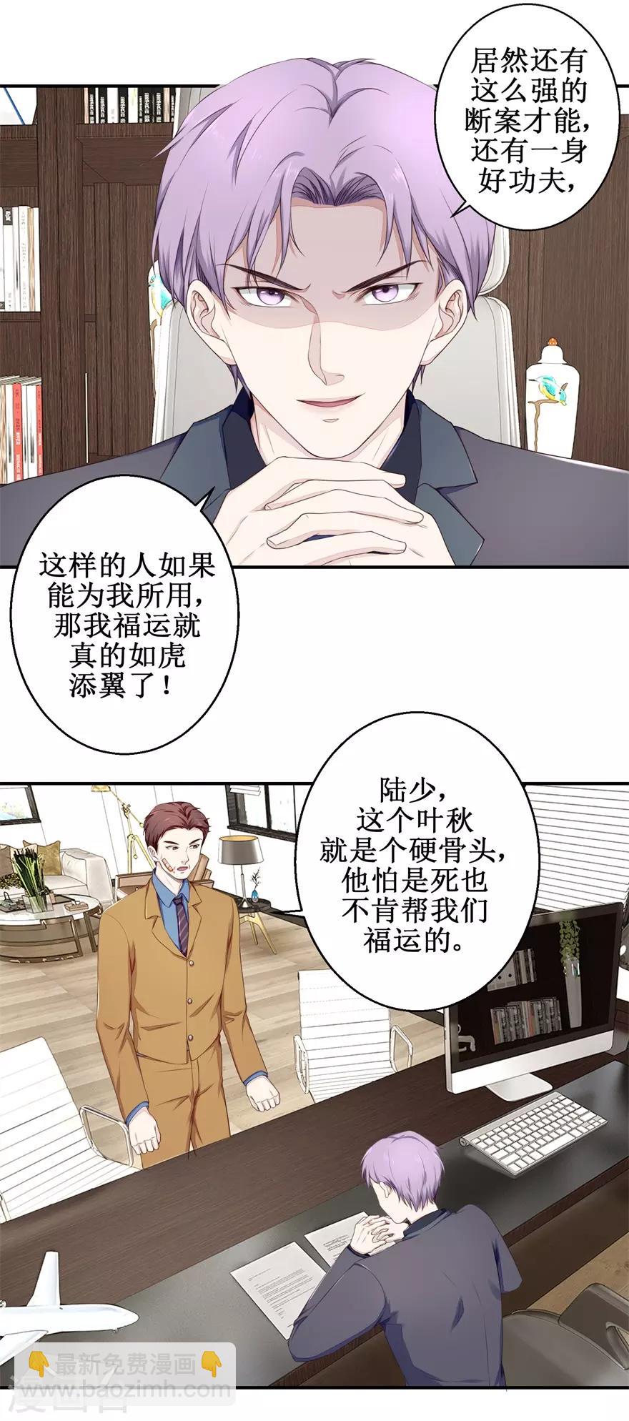 《终极透视眼》第58话 杀手 第9页