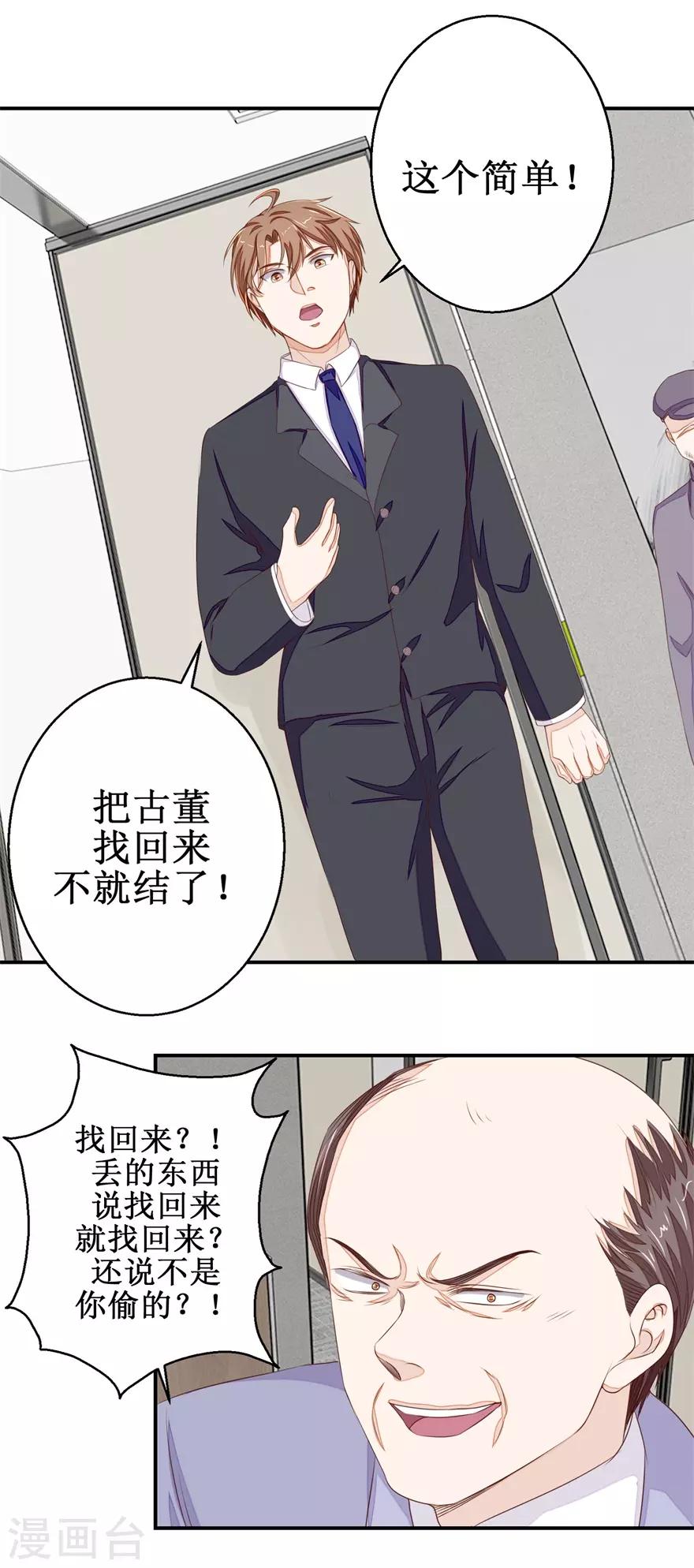 《终极透视眼》第56话 叶秋的还击 第10页